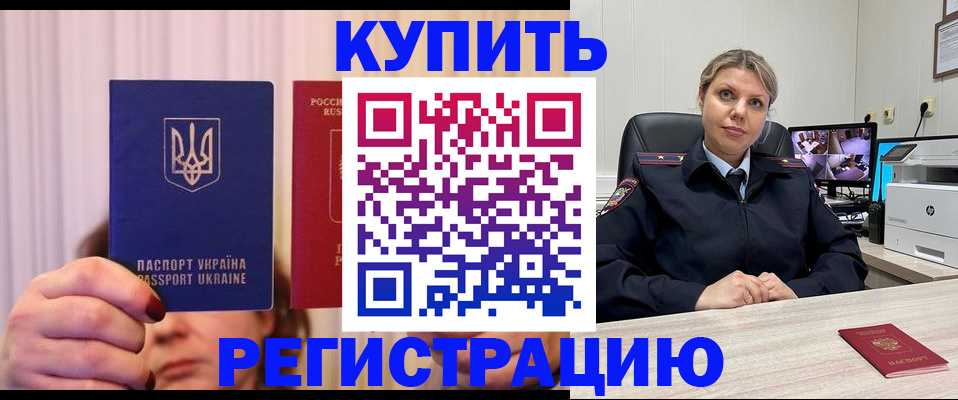 купить прописку в Красном Сулине